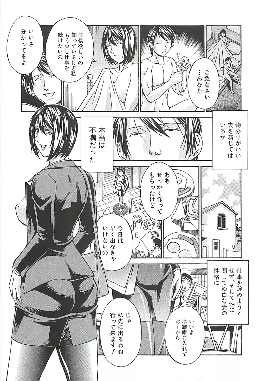 猥婦 Page.25