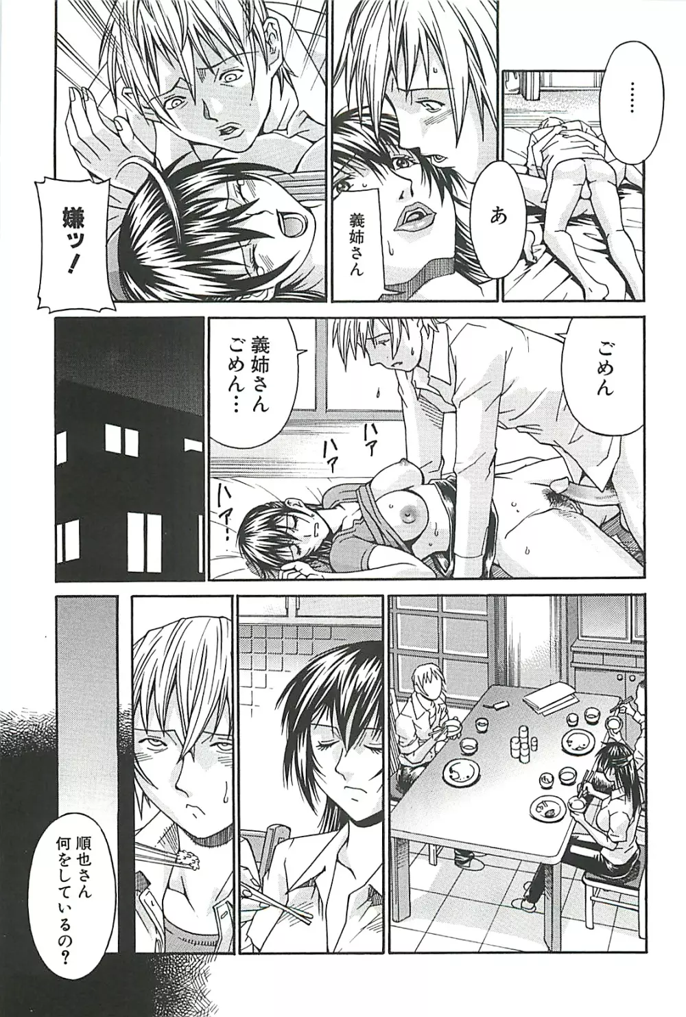 猥婦 Page.77