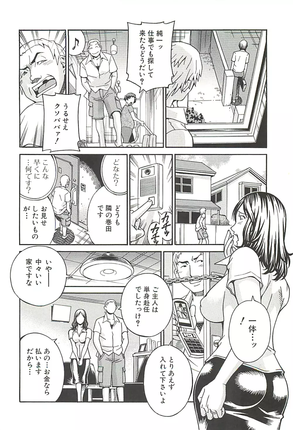 猥婦 Page.8