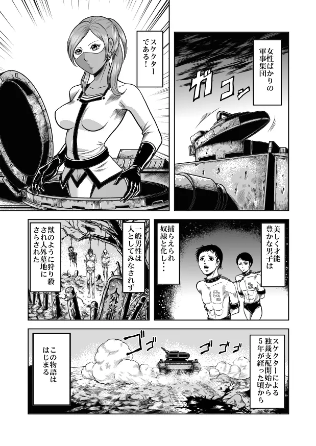 nyotai bakusatsu ken Page.3