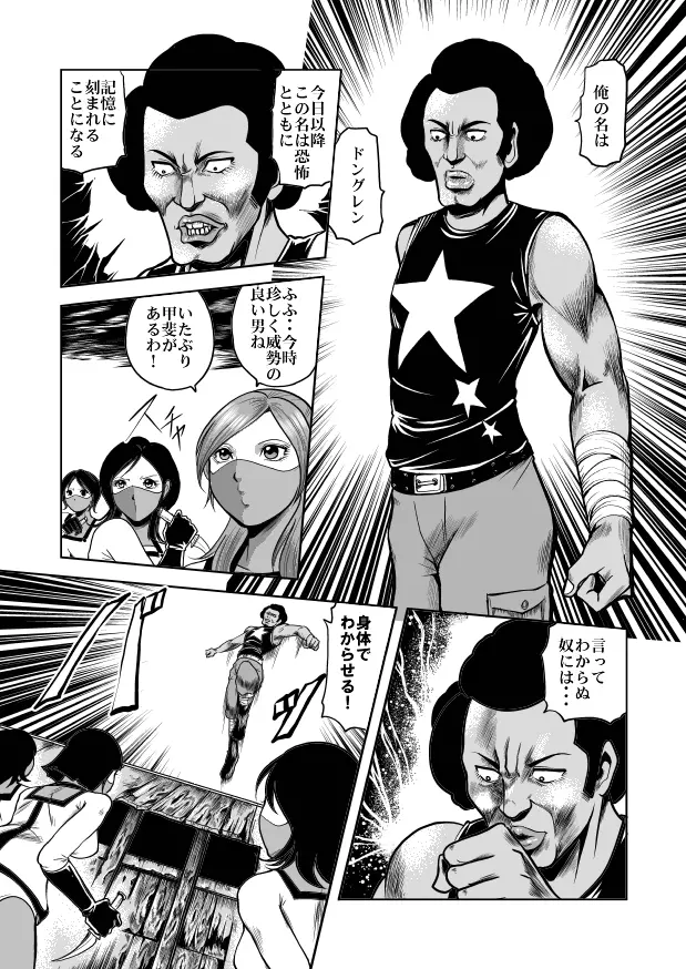 nyotai bakusatsu ken Page.9