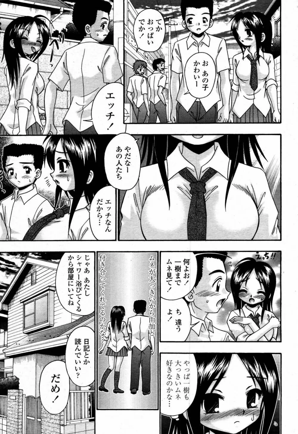 COMIC 桃姫 2006年09月号 Page.369