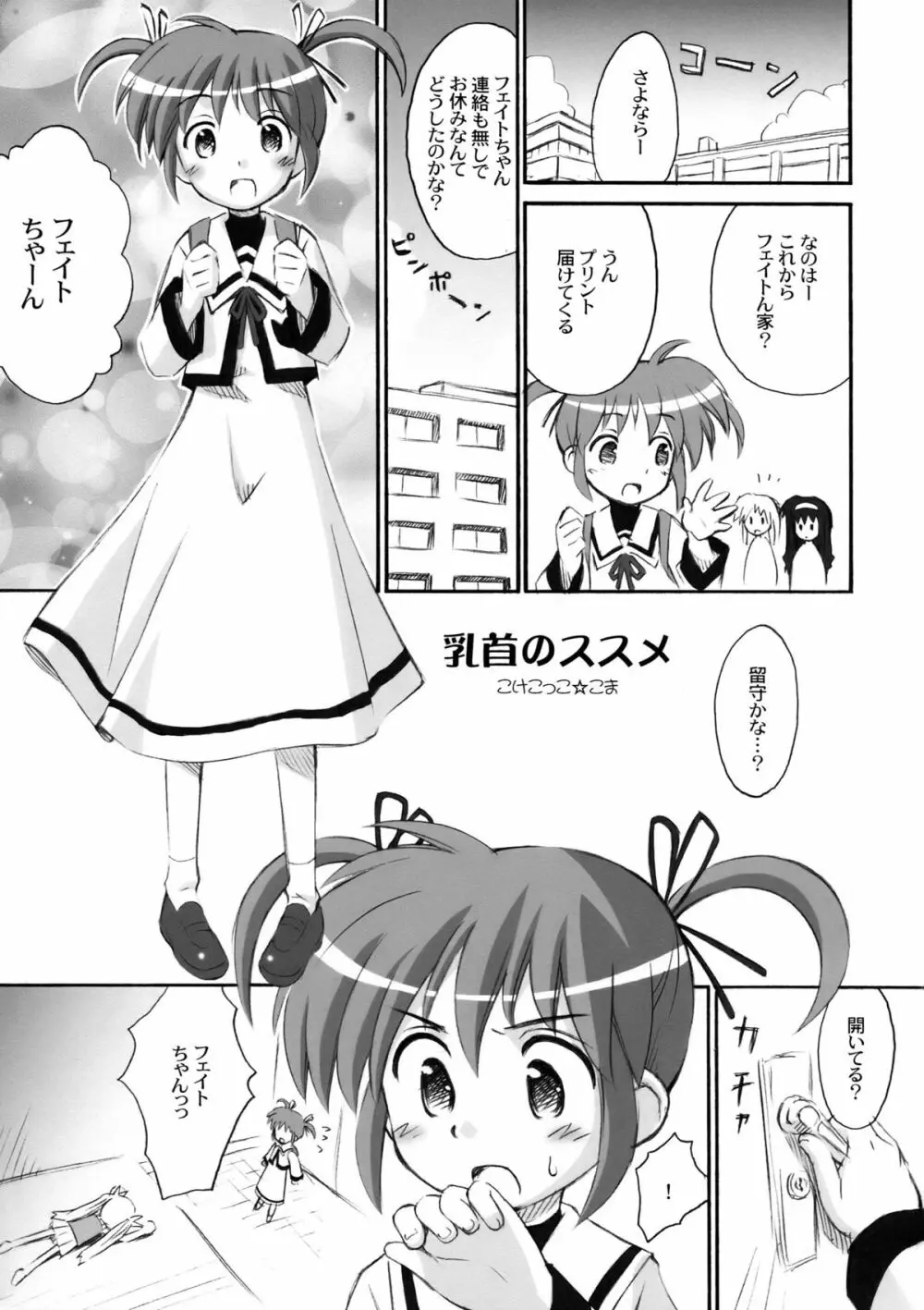 なのパラ 8 Page.3