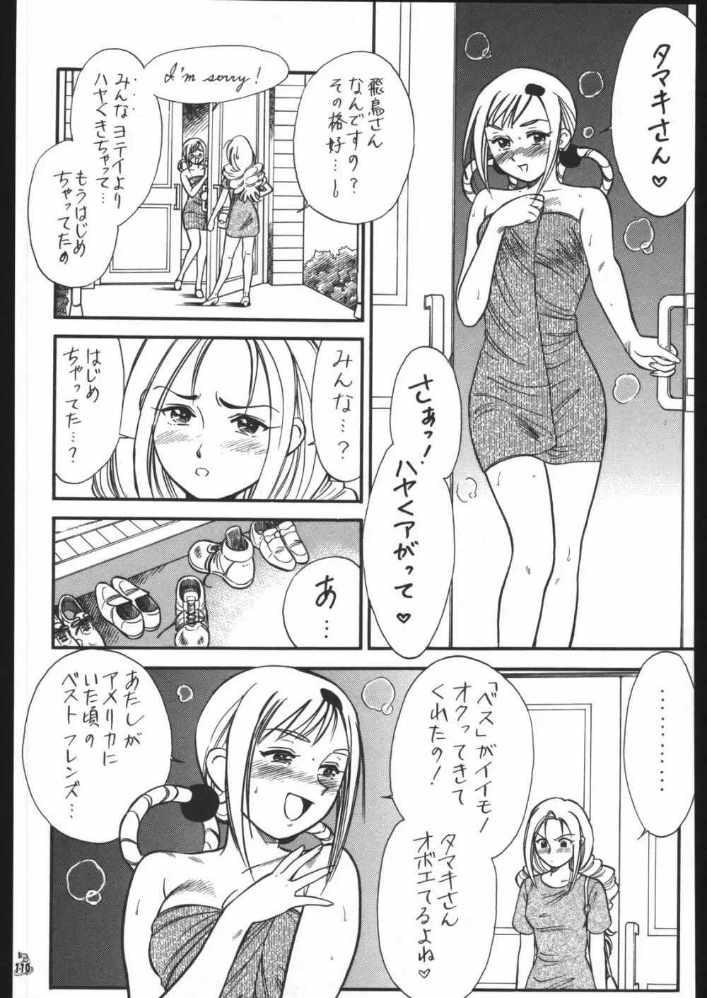 王道 ～垂直落下式ブレンバスターの章～ Page.109