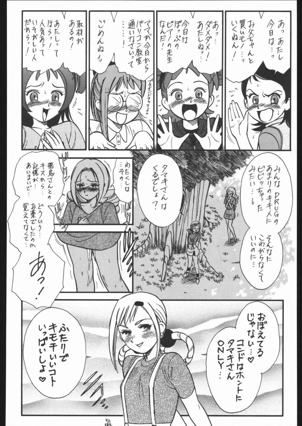 王道 ～垂直落下式ブレンバスターの章～ Page.131