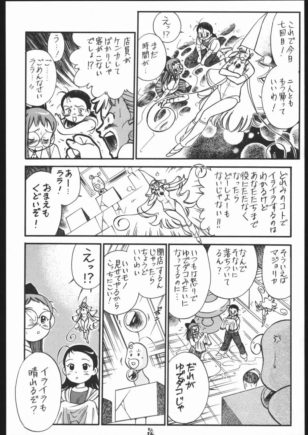 王道 ～垂直落下式ブレンバスターの章～ Page.15