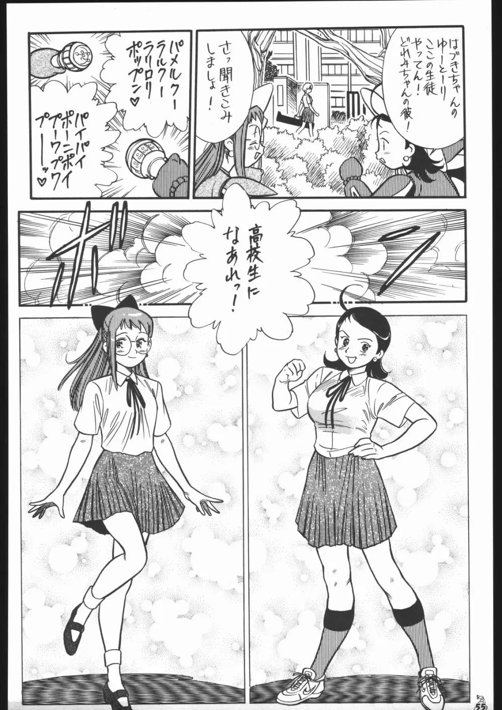 王道 ～垂直落下式ブレンバスターの章～ Page.54