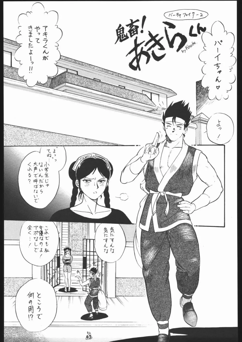 王道 ～垂直落下式ブレンバスターの章～ Page.66