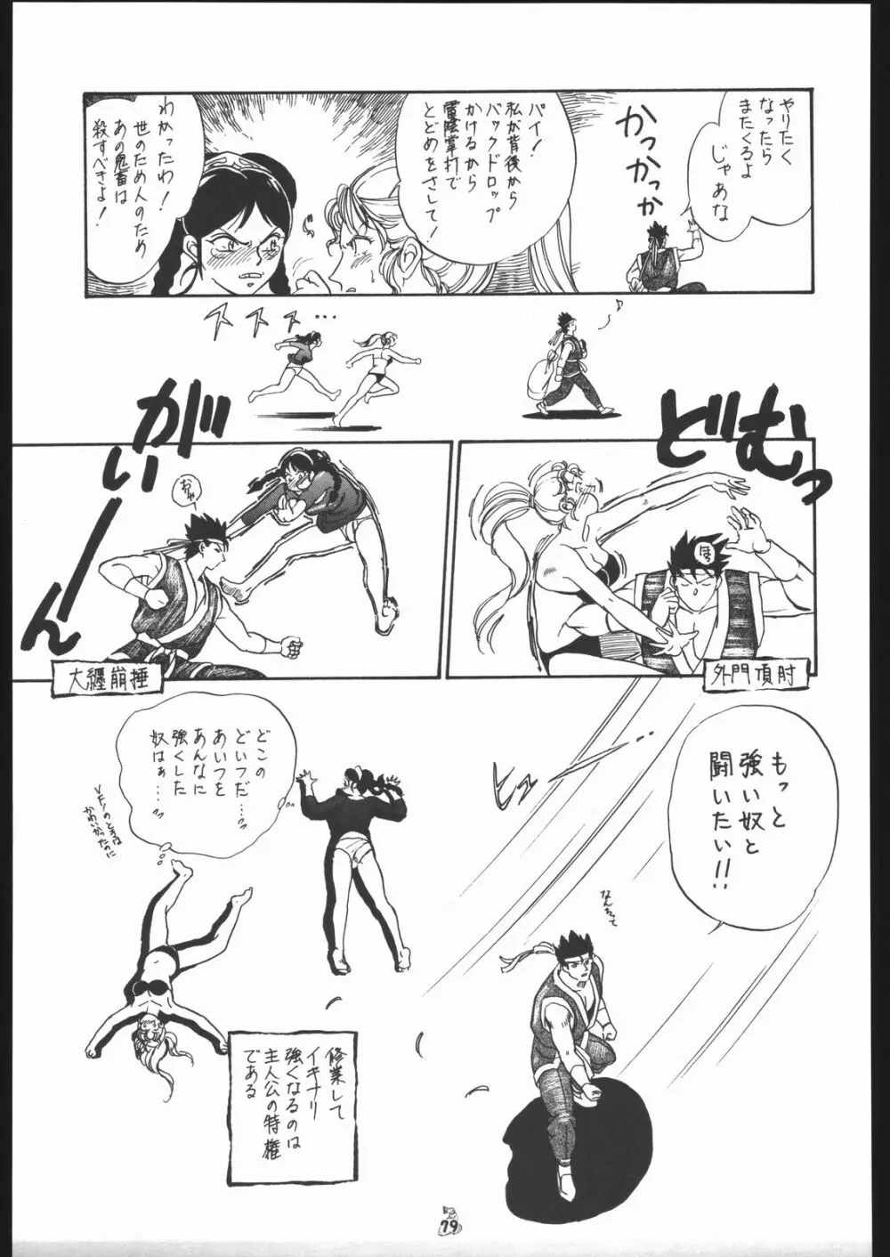 王道 ～垂直落下式ブレンバスターの章～ Page.78