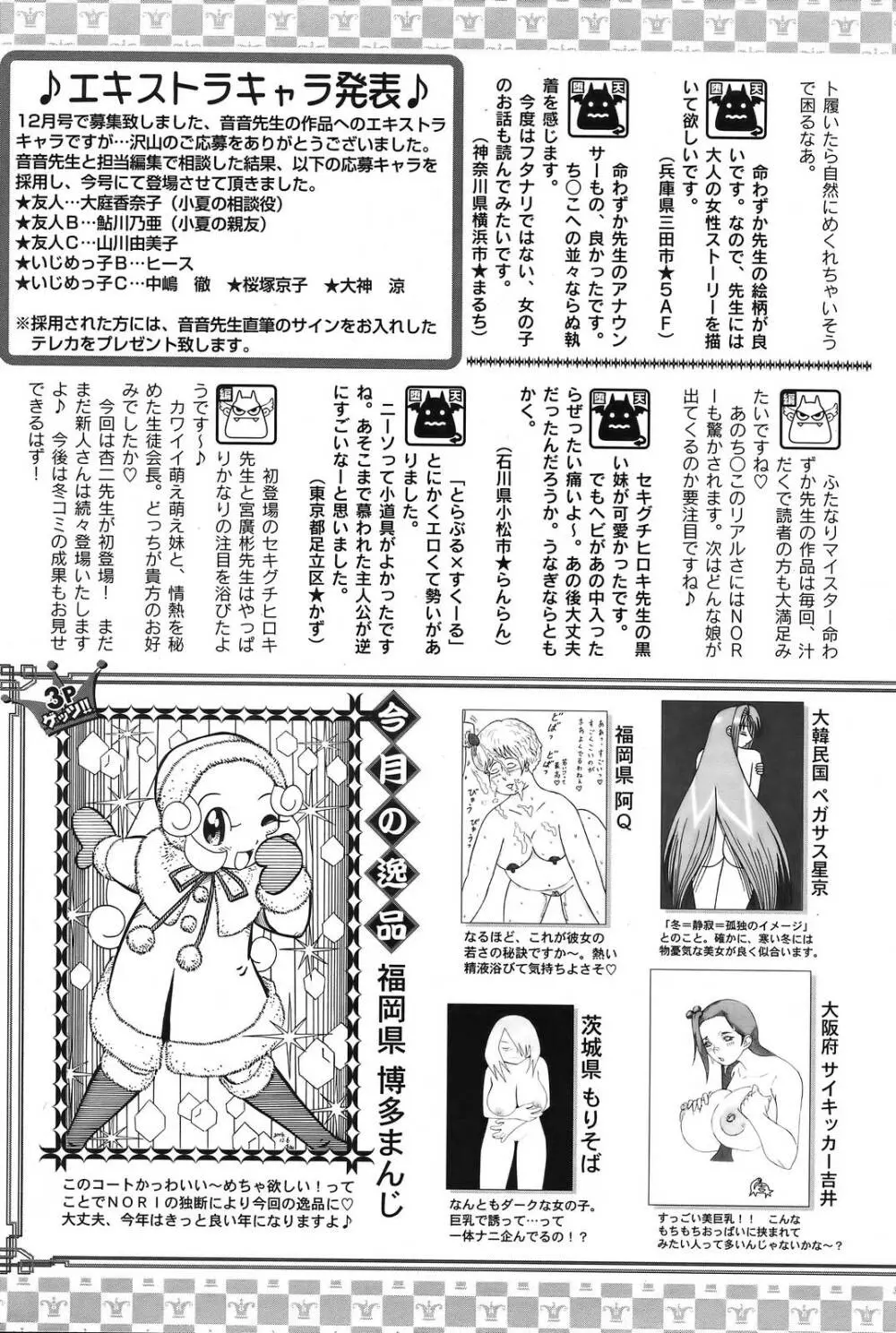 ANGEL 倶楽部 2007年2月号 Page.416