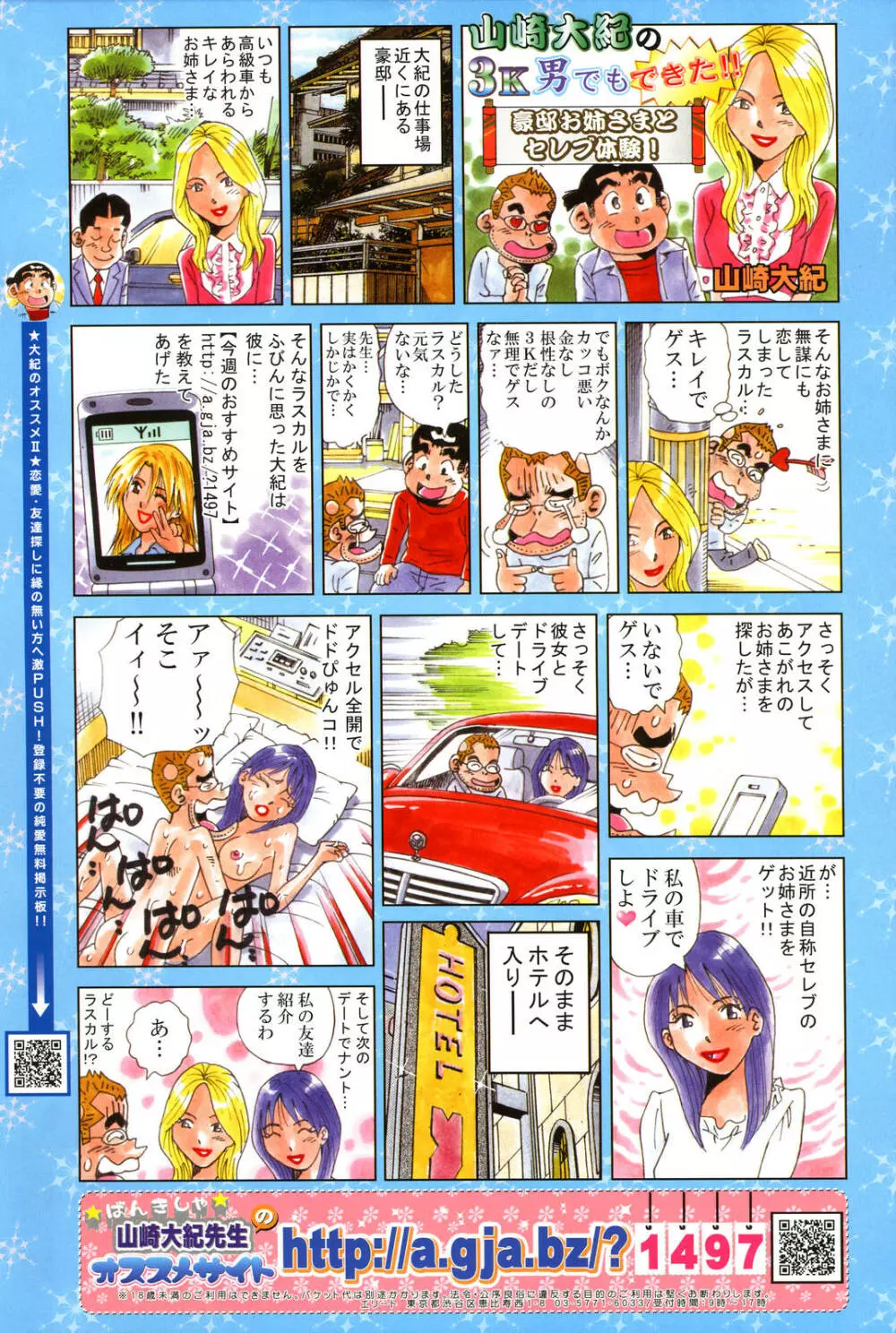 ANGEL 倶楽部 2007年2月号 Page.8