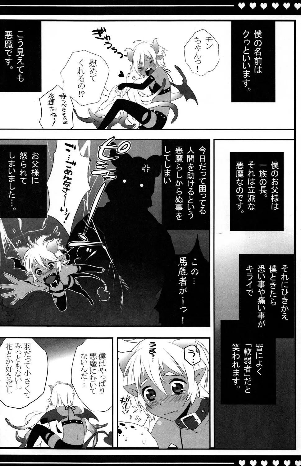 デビルキッス Page.6