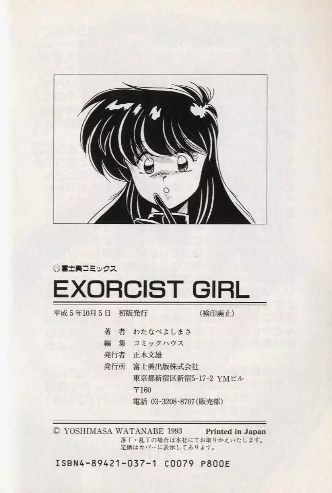 EXORCIST GIRL Page.205