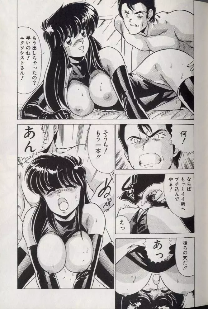 EXORCIST GIRL Page.37