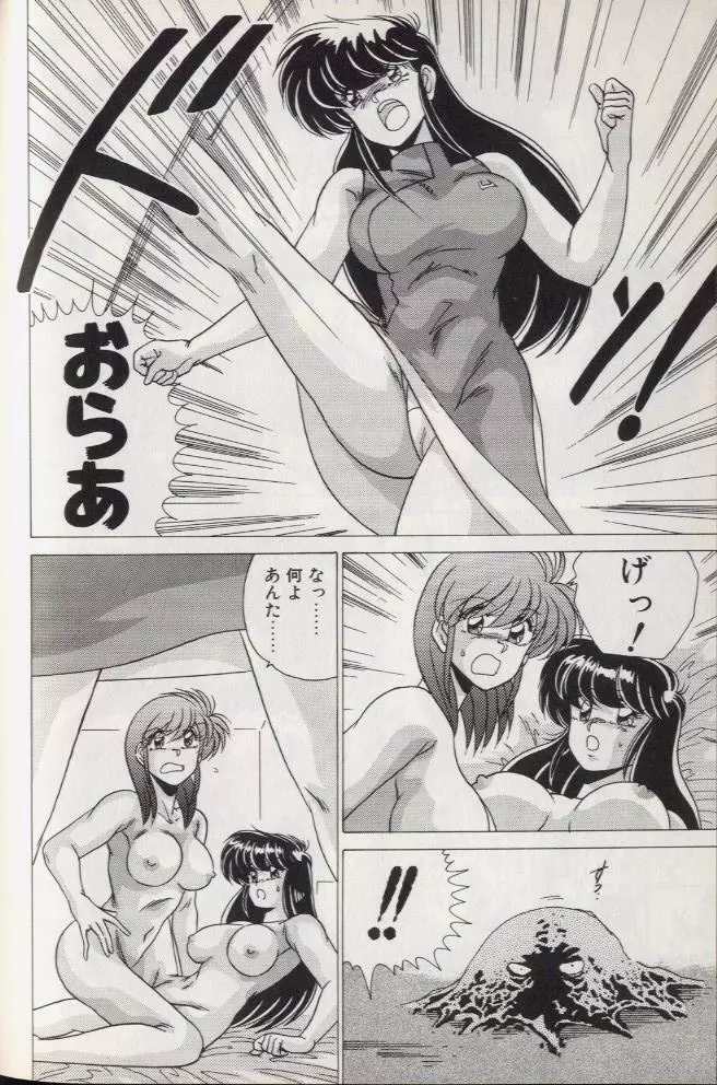 EXORCIST GIRL Page.86