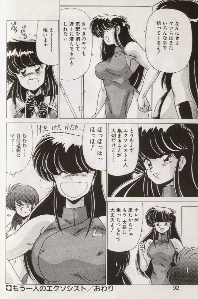 EXORCIST GIRL Page.90