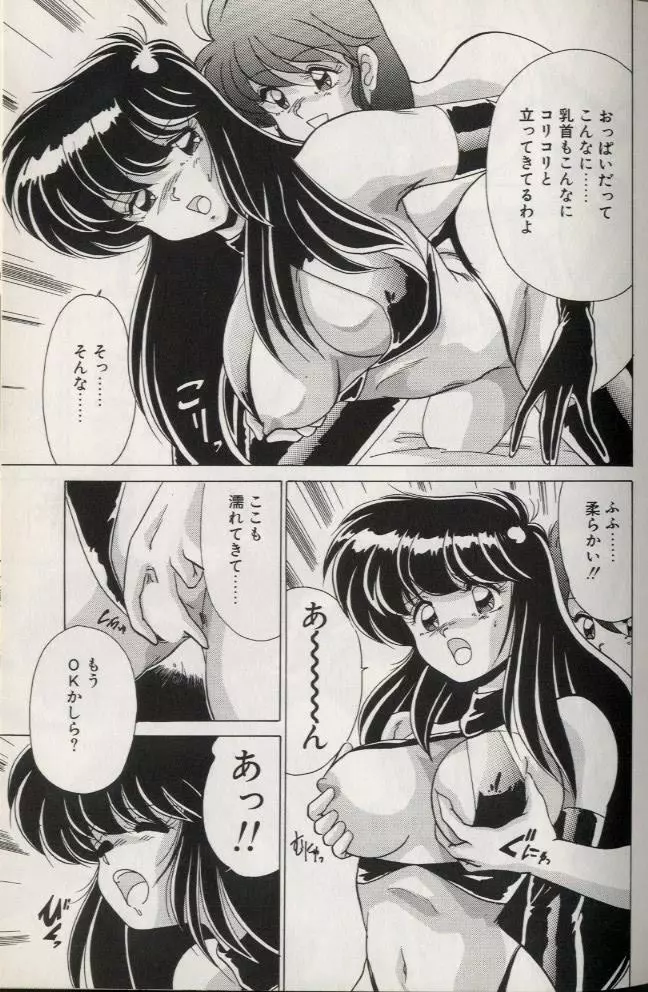 EXORCIST GIRL Page.95
