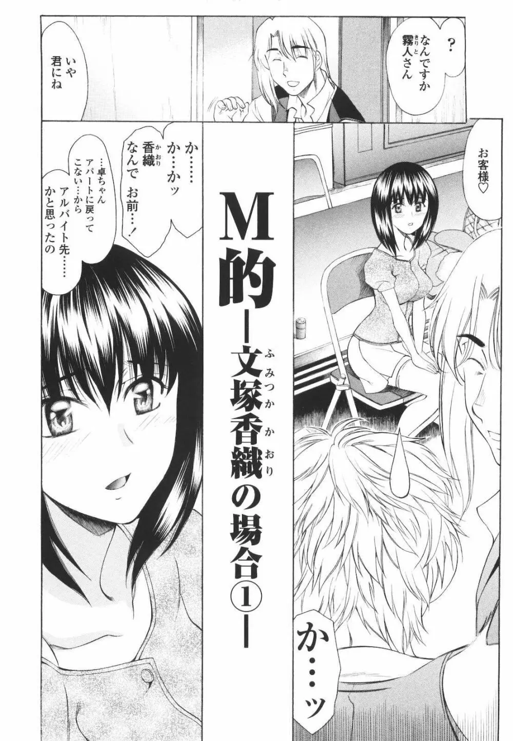 M的 -えむてき- Page.10