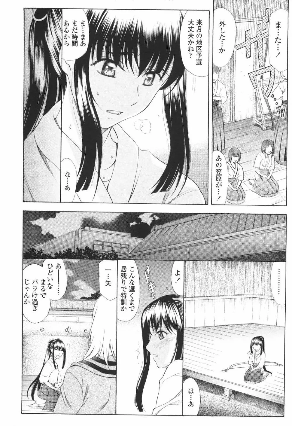 M的 -えむてき- Page.100