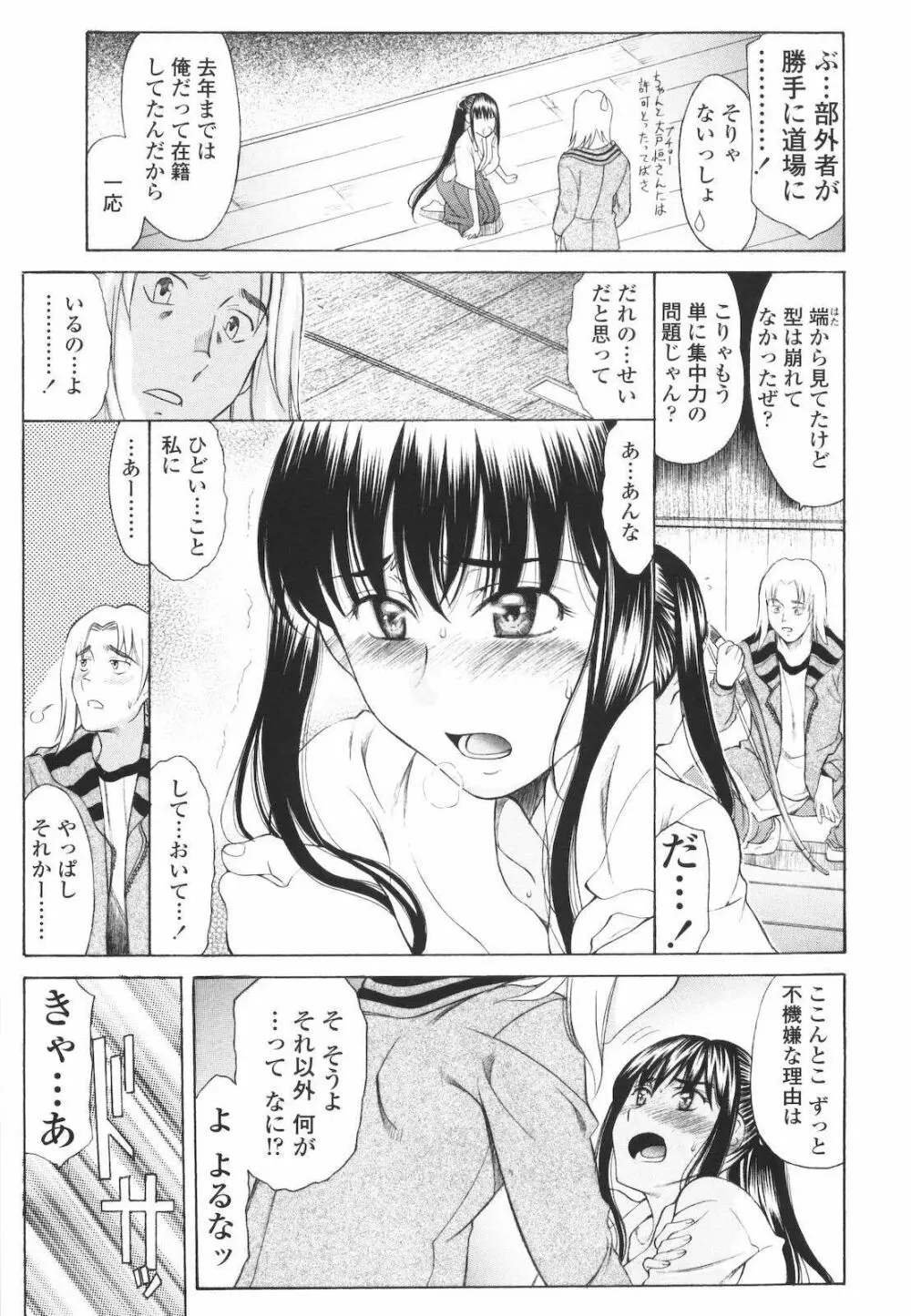 M的 -えむてき- Page.101
