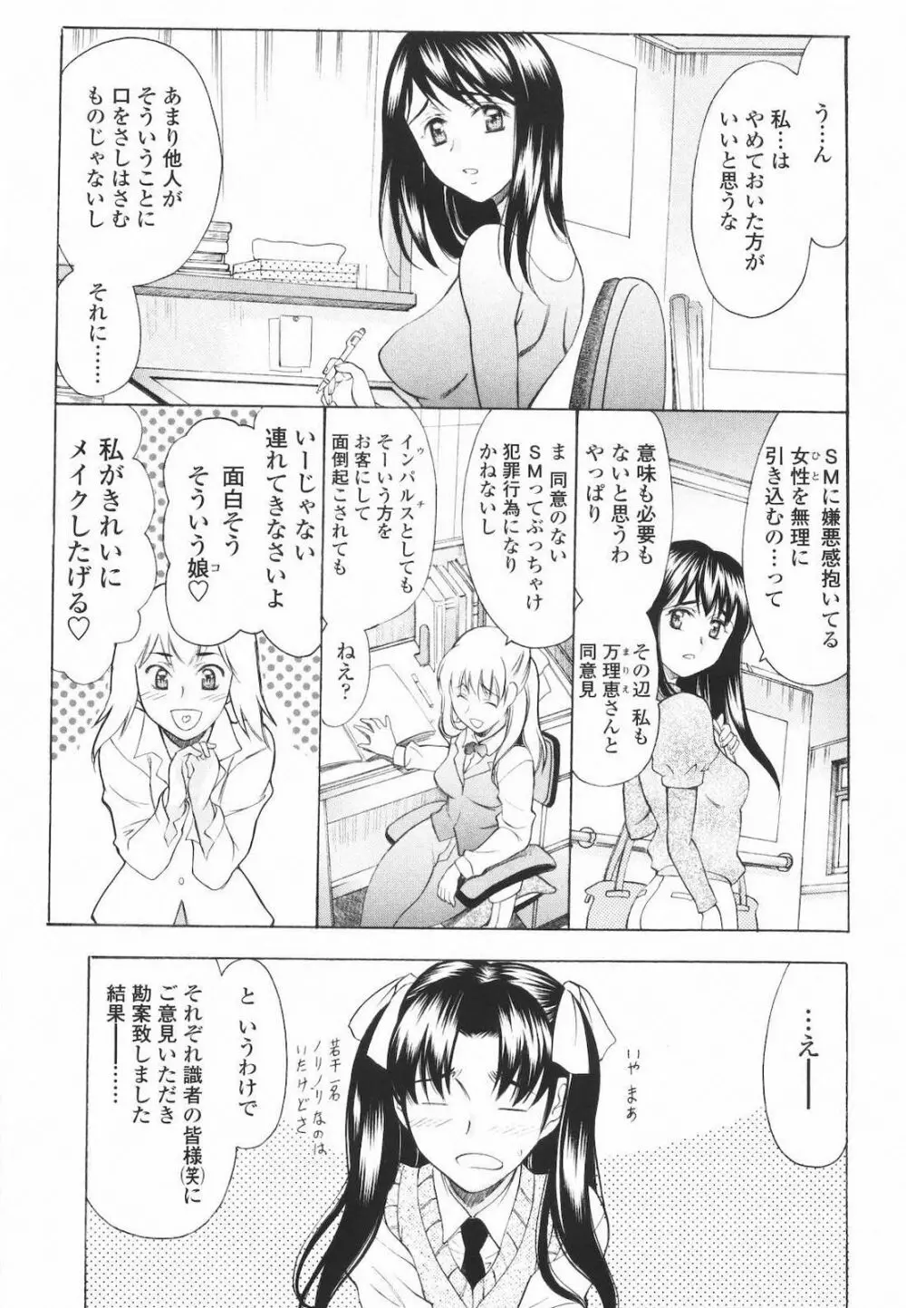 M的 -えむてき- Page.115