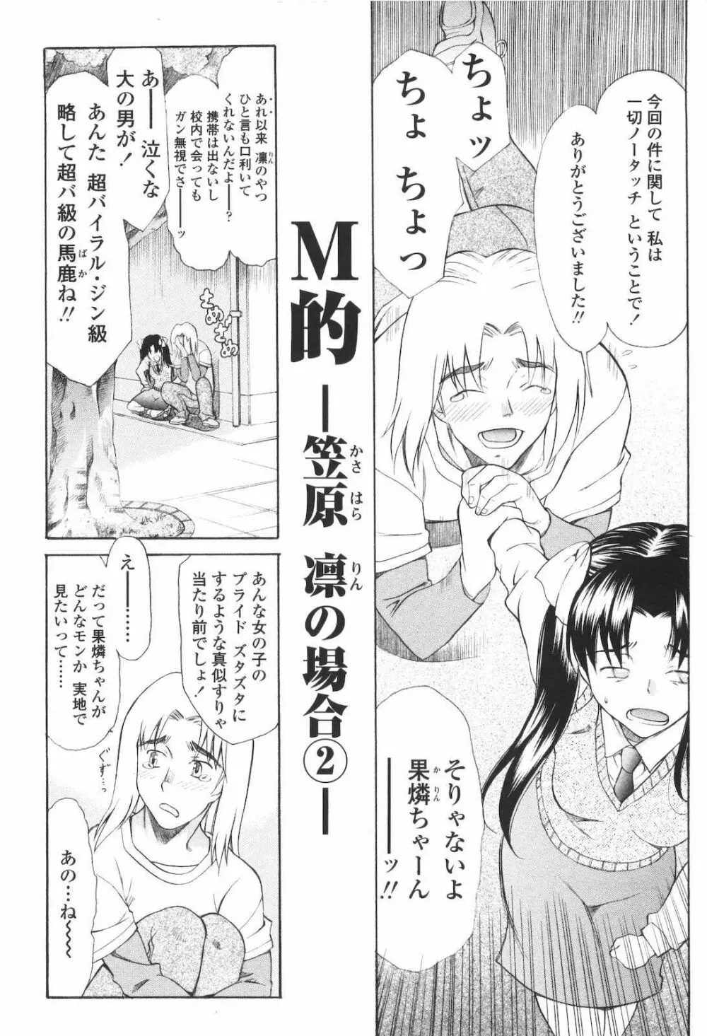 M的 -えむてき- Page.116