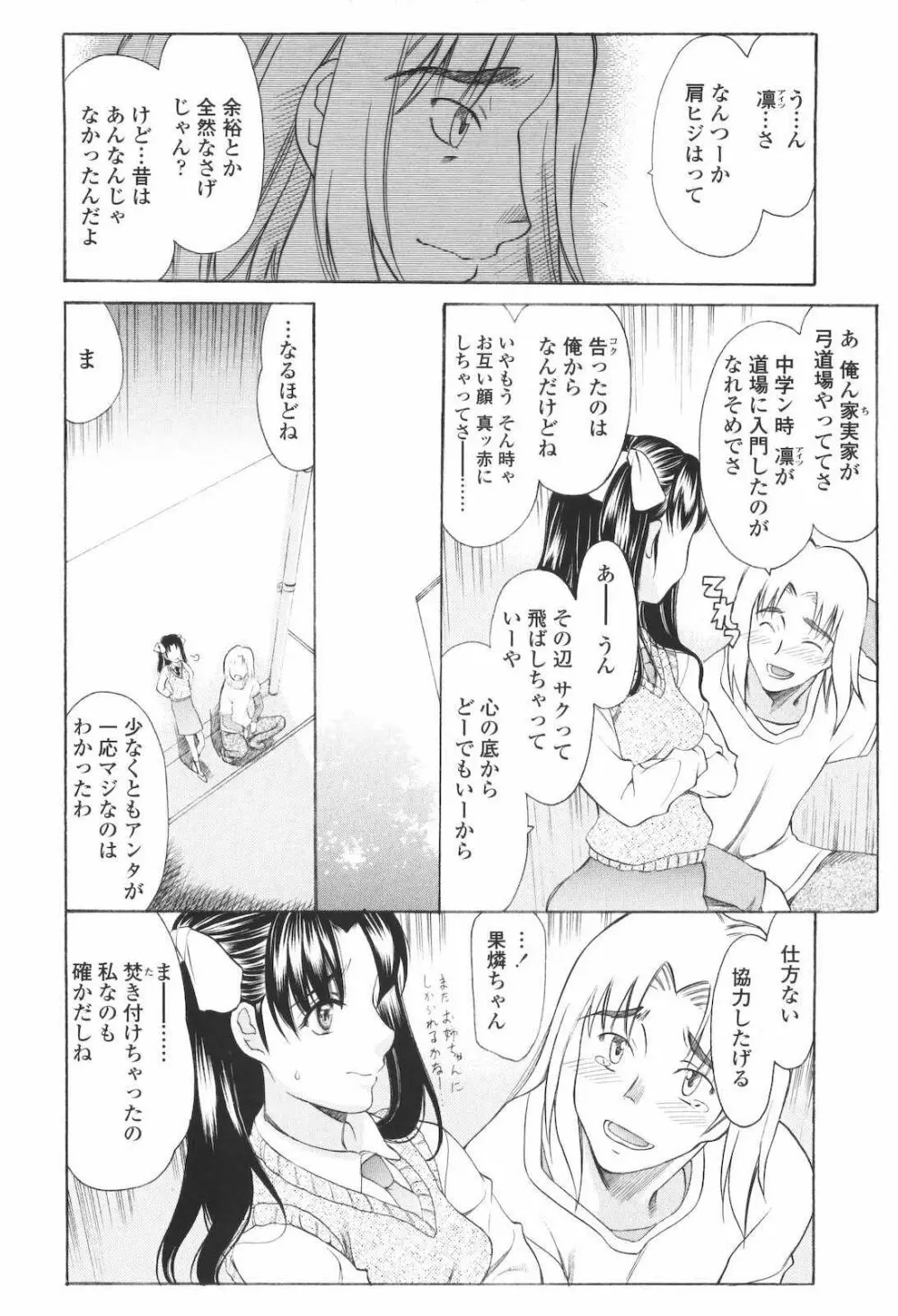 M的 -えむてき- Page.118