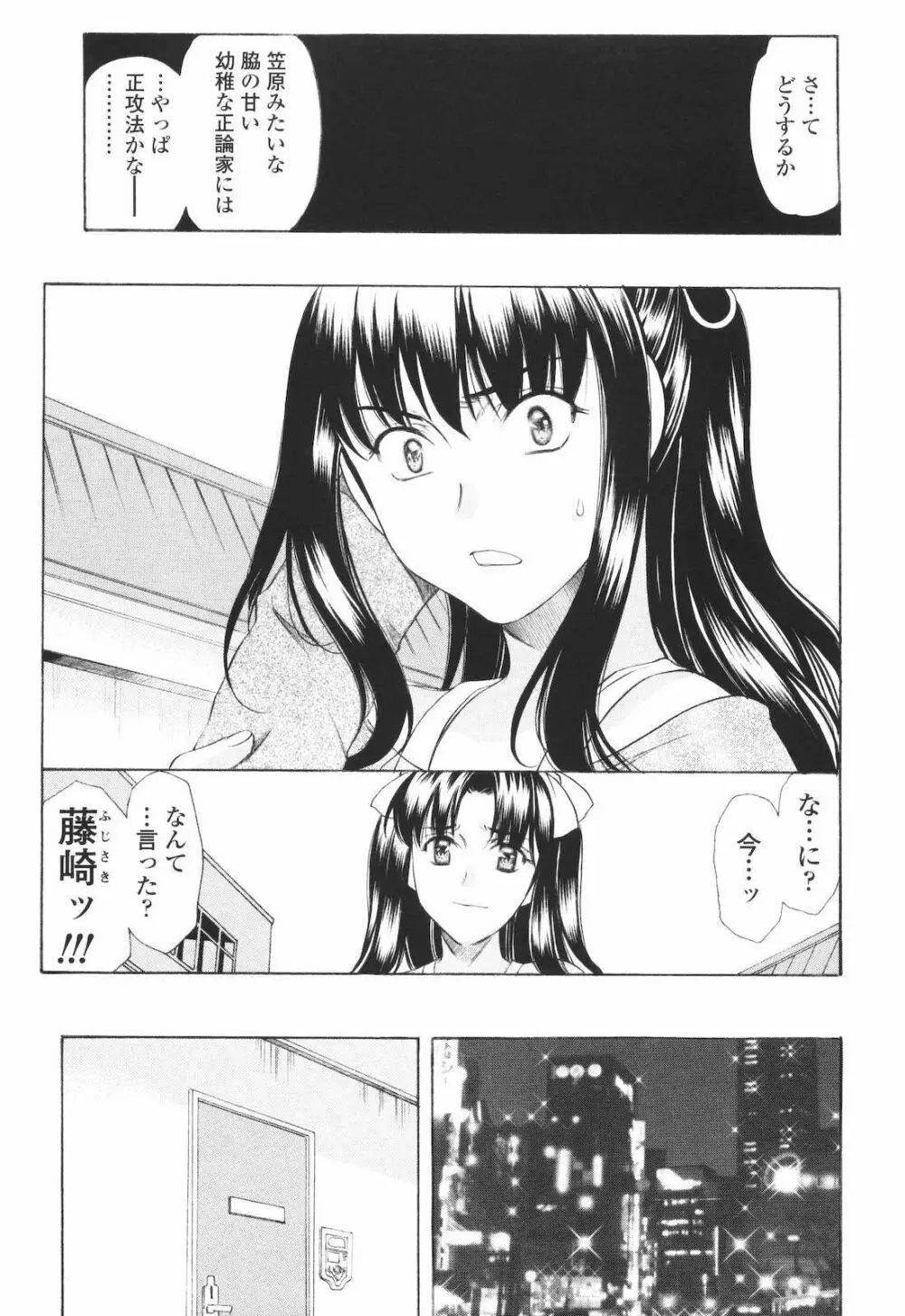 M的 -えむてき- Page.119