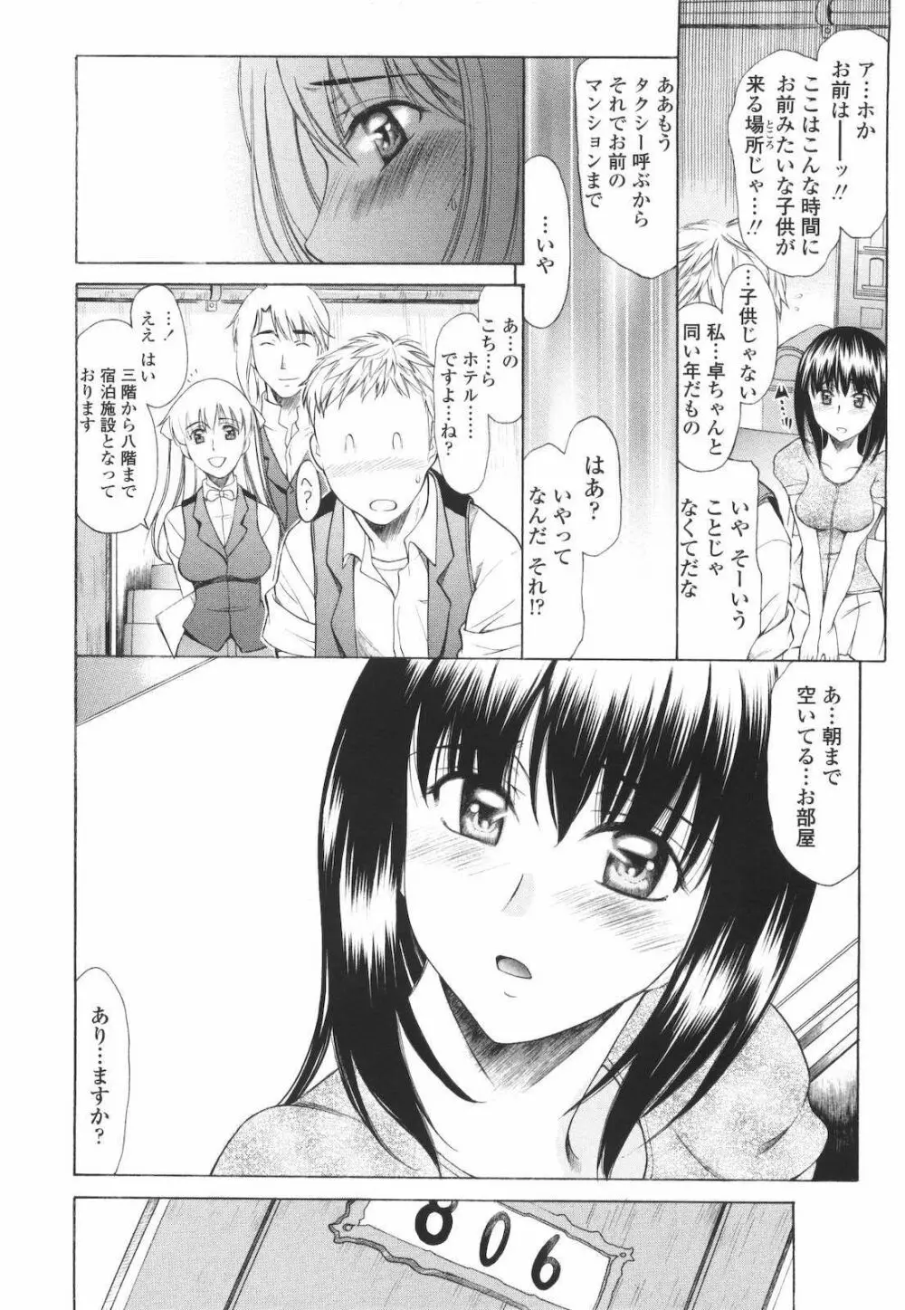 M的 -えむてき- Page.12