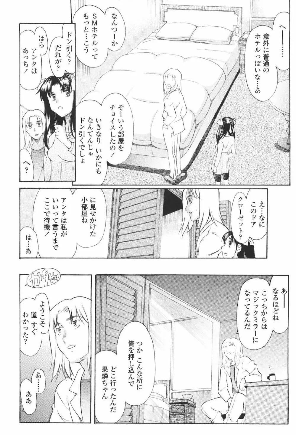 M的 -えむてき- Page.120
