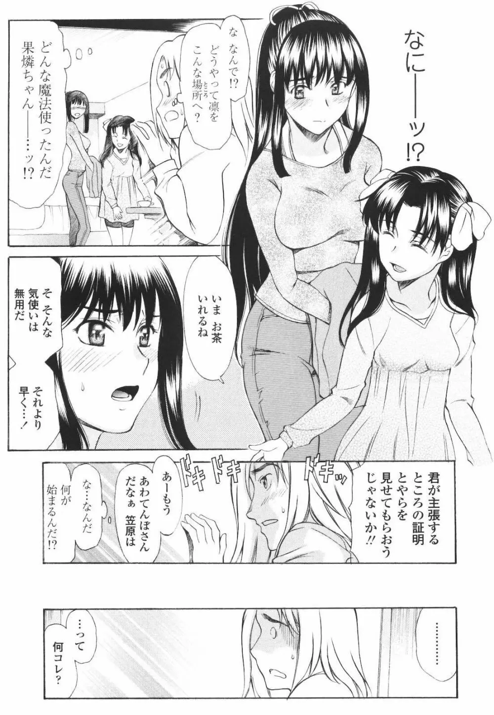 M的 -えむてき- Page.121