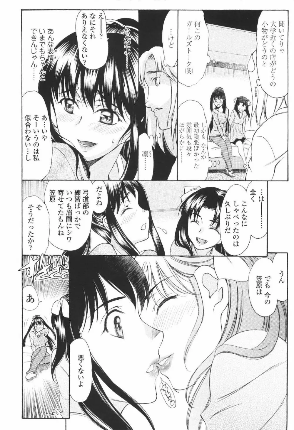 M的 -えむてき- Page.122