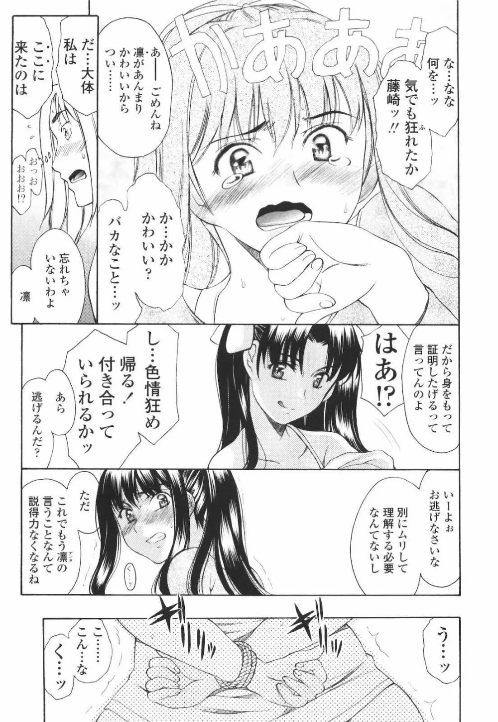 M的 -えむてき- Page.123