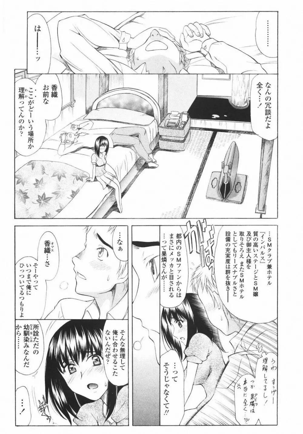 M的 -えむてき- Page.13
