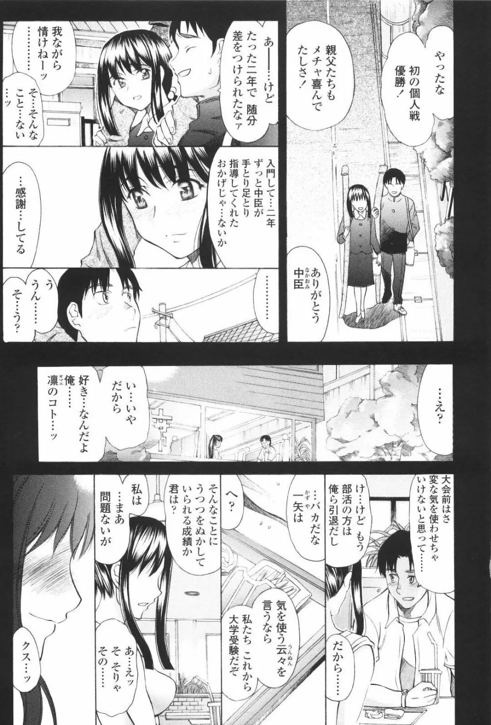 M的 -えむてき- Page.135