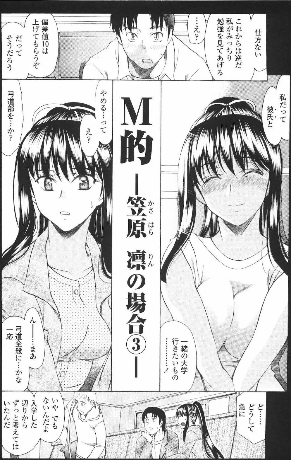 M的 -えむてき- Page.136