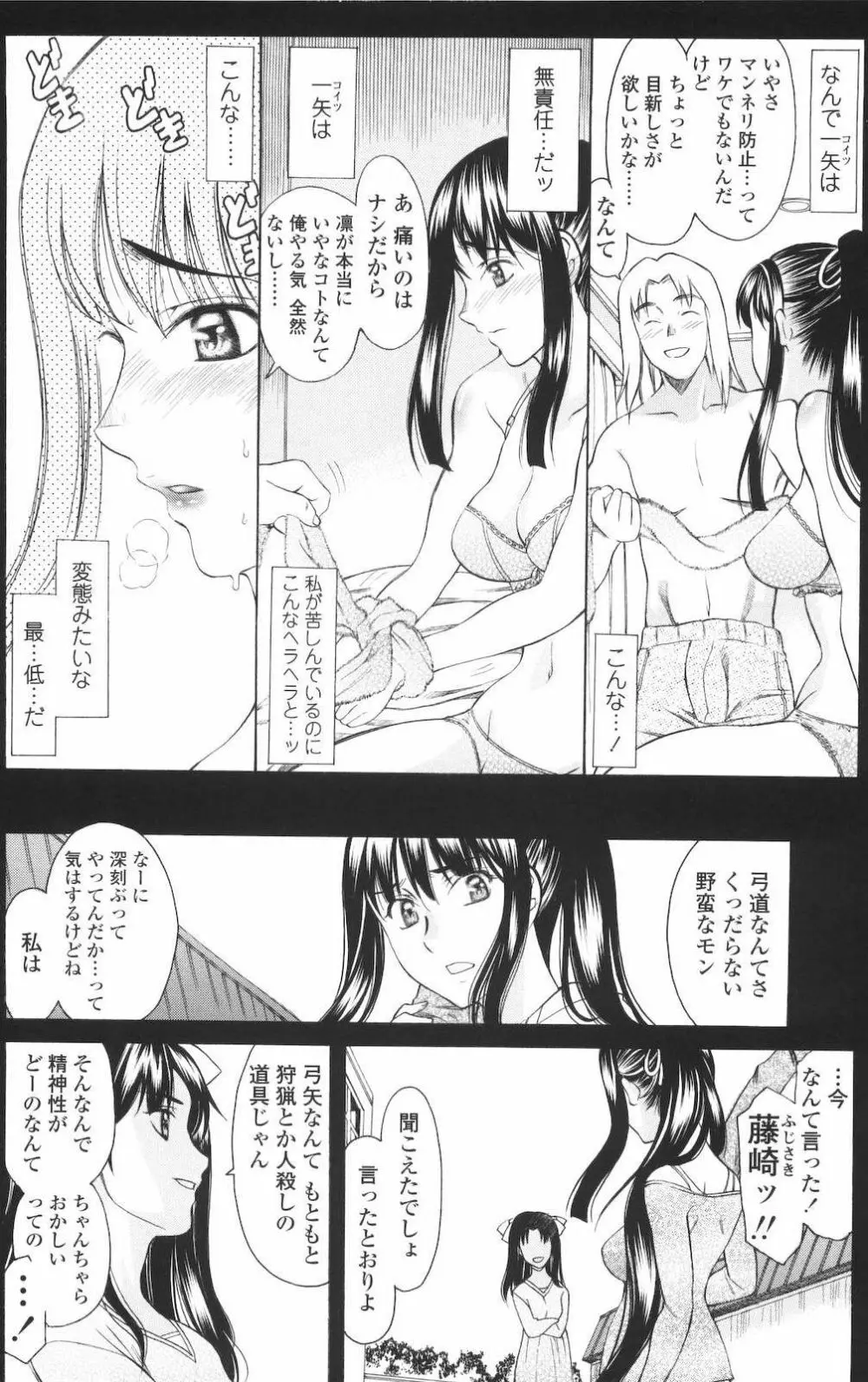 M的 -えむてき- Page.138