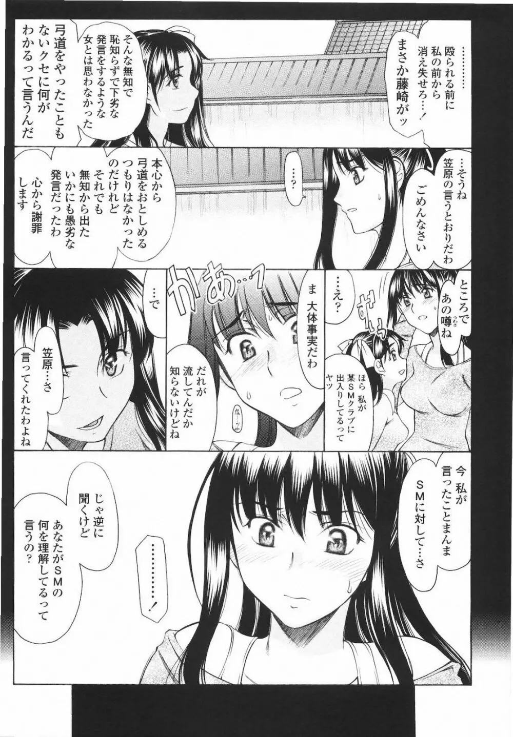 M的 -えむてき- Page.139