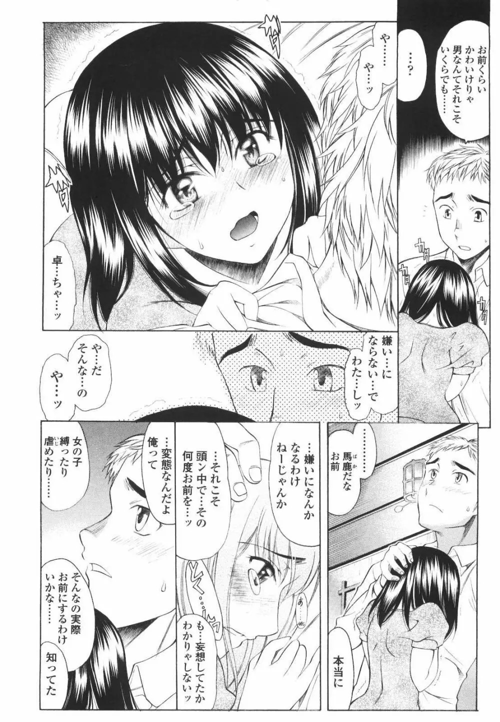 M的 -えむてき- Page.14