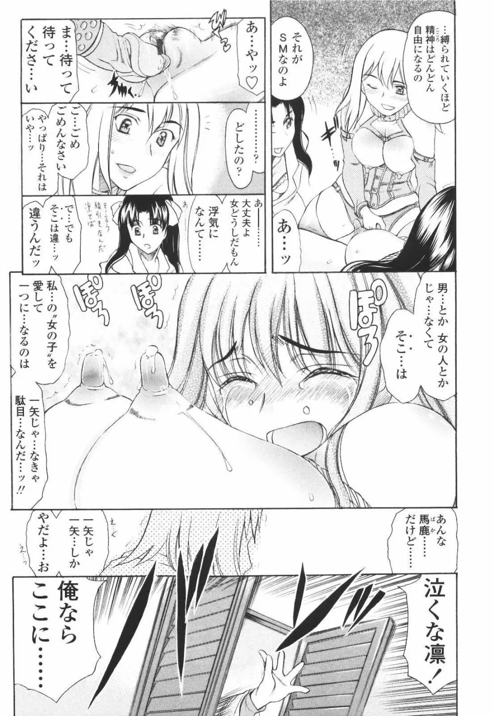 M的 -えむてき- Page.153