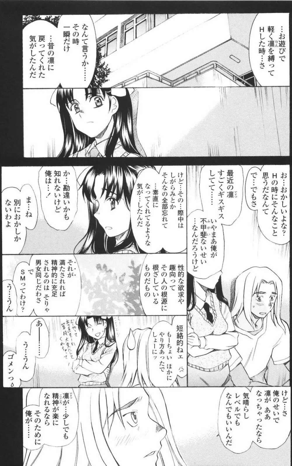 M的 -えむてき- Page.155