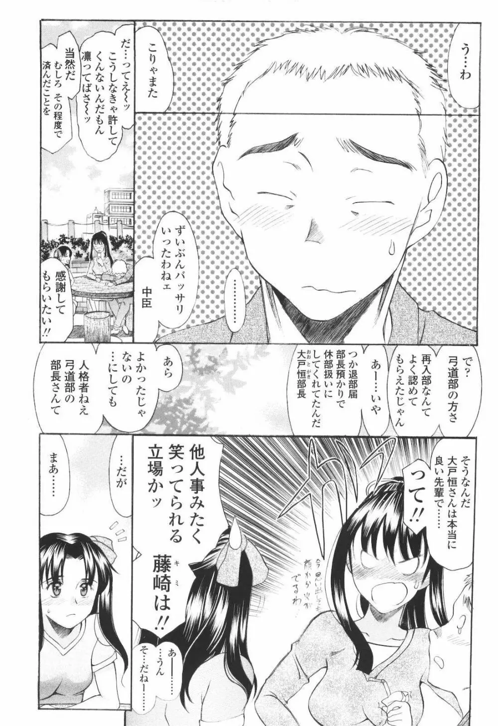 M的 -えむてき- Page.174