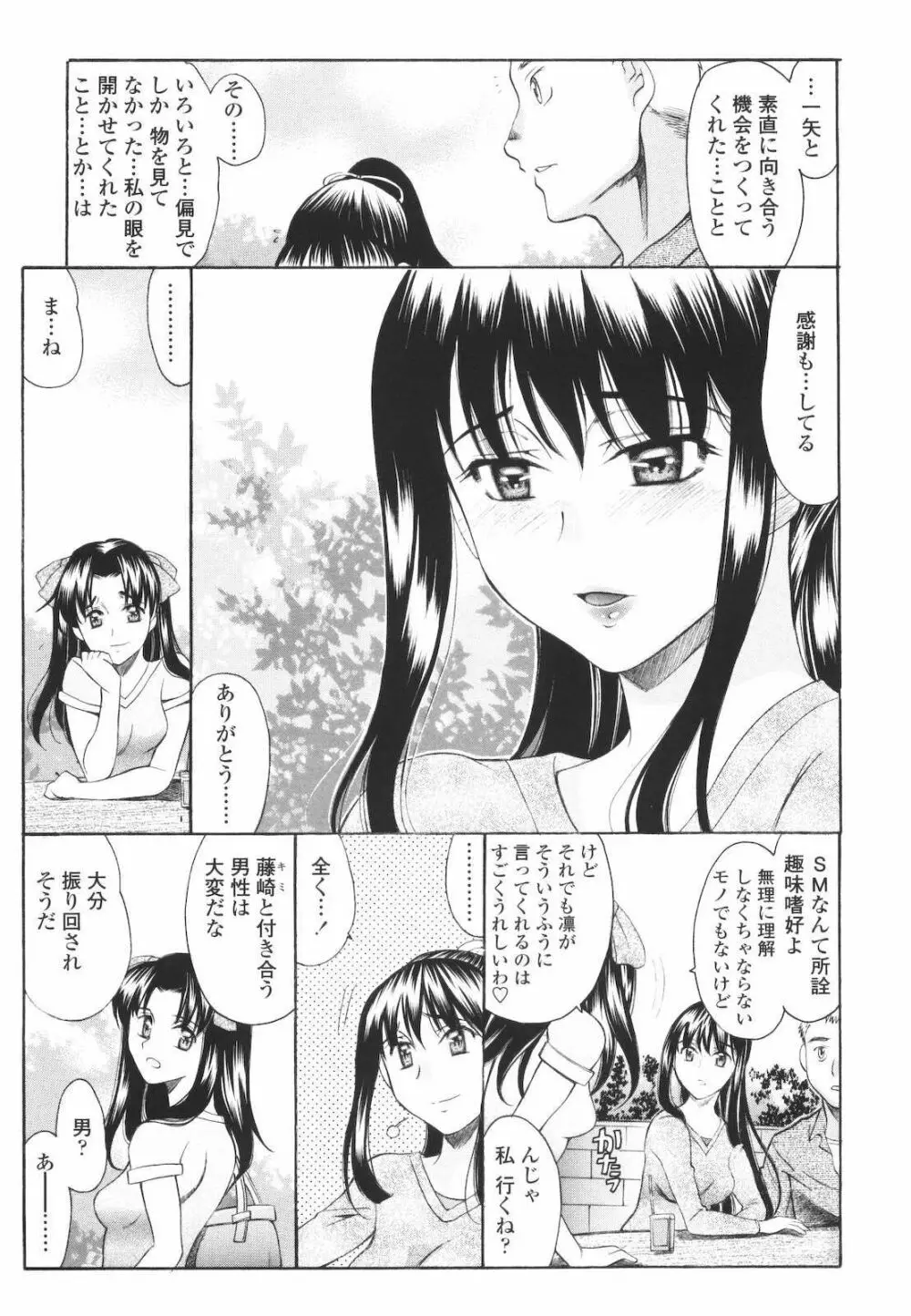 M的 -えむてき- Page.175