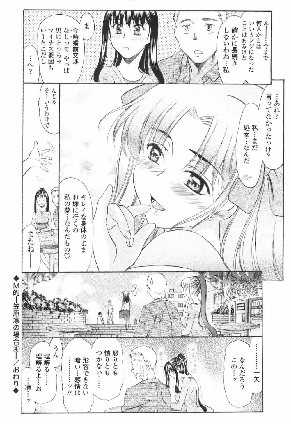 M的 -えむてき- Page.176