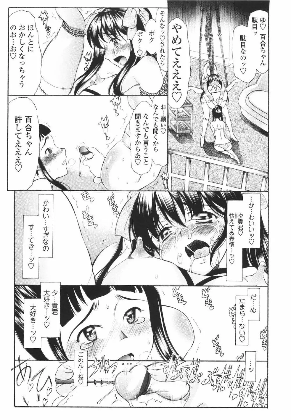 M的 -えむてき- Page.185