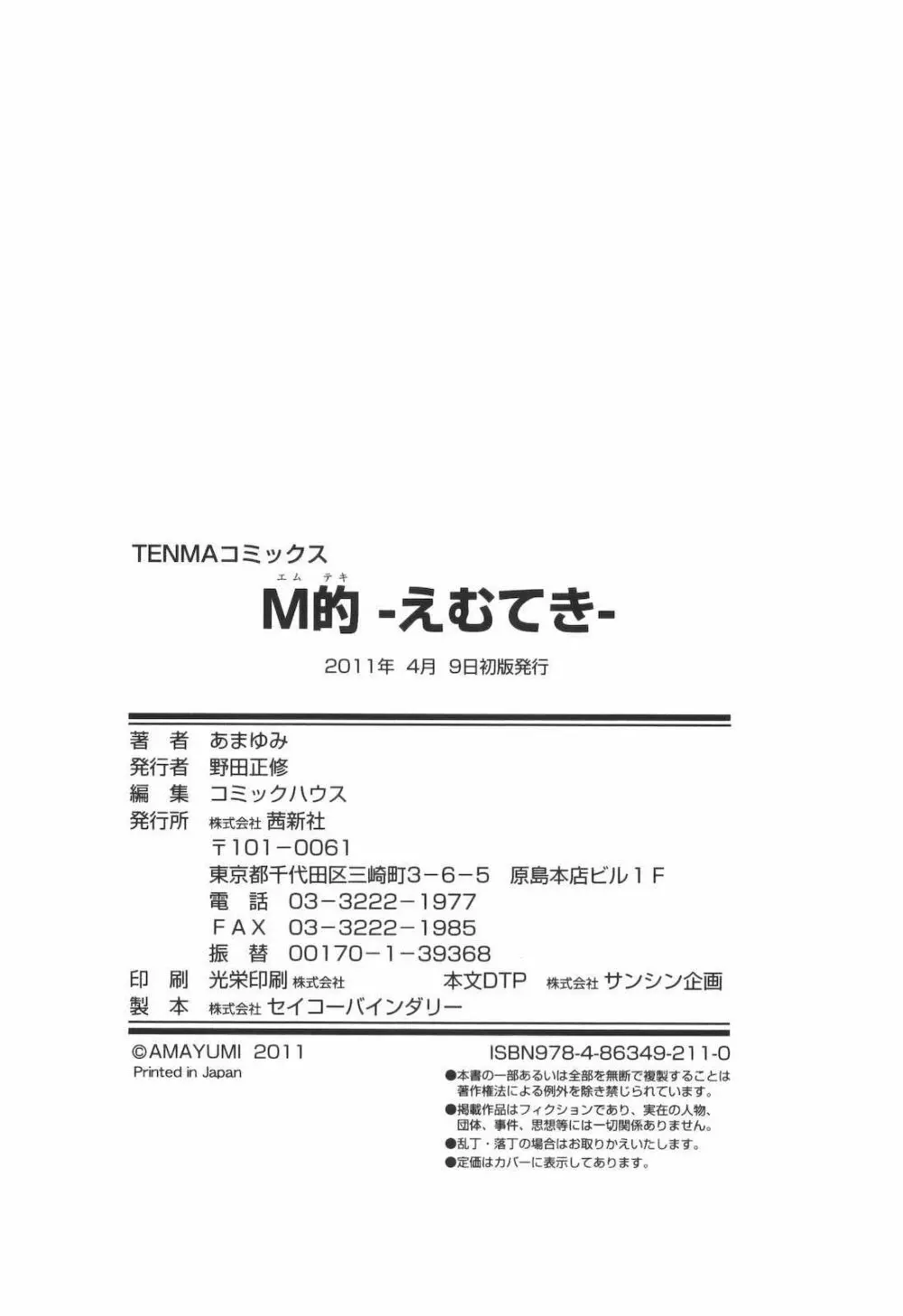 M的 -えむてき- Page.198