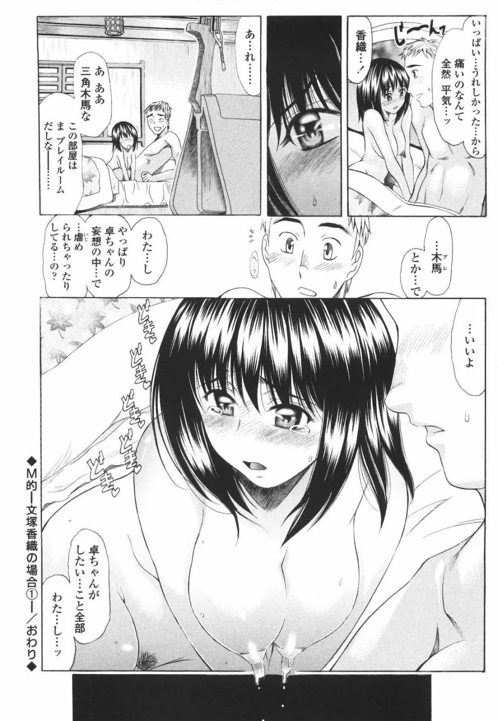 M的 -えむてき- Page.28