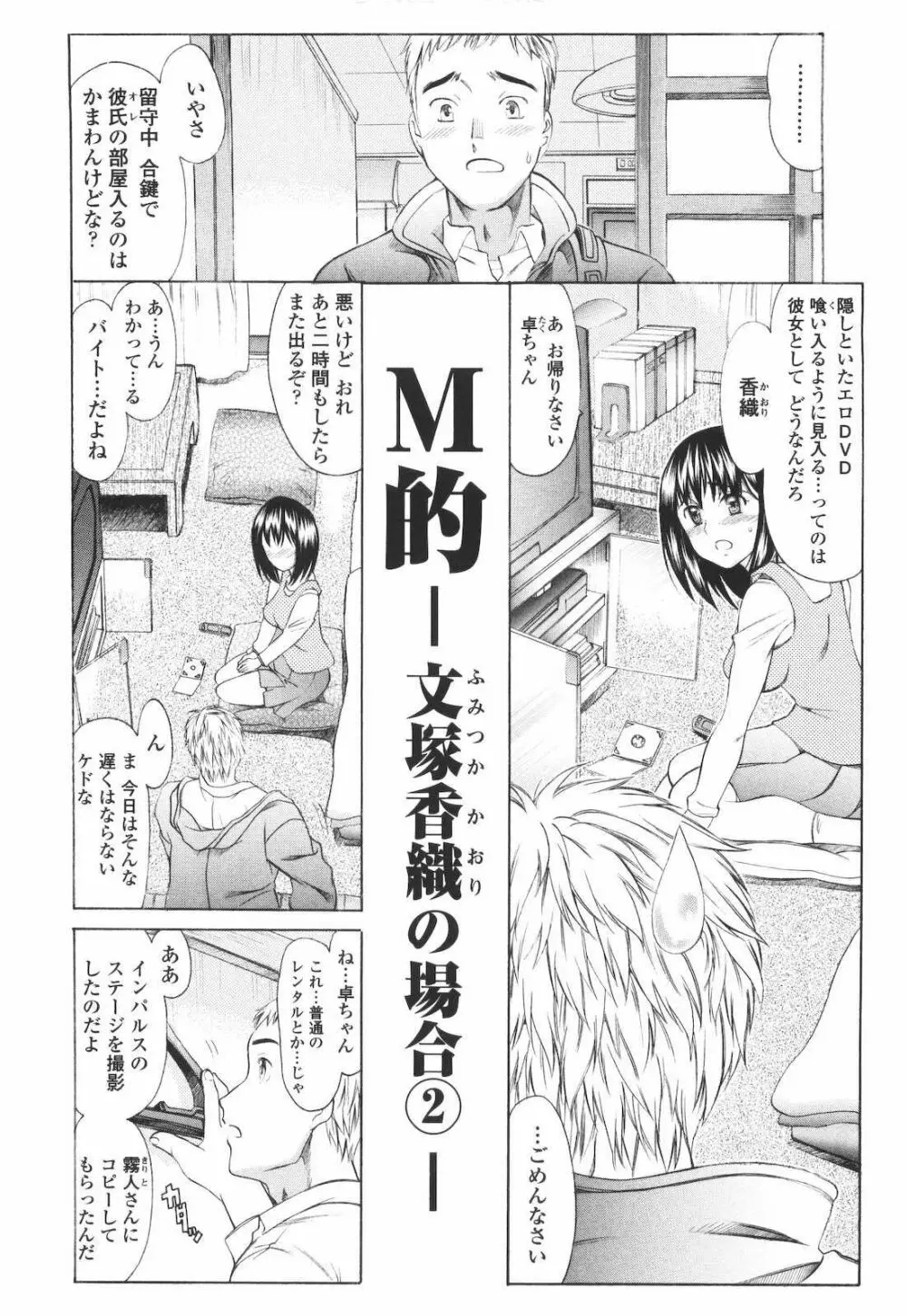 M的 -えむてき- Page.30