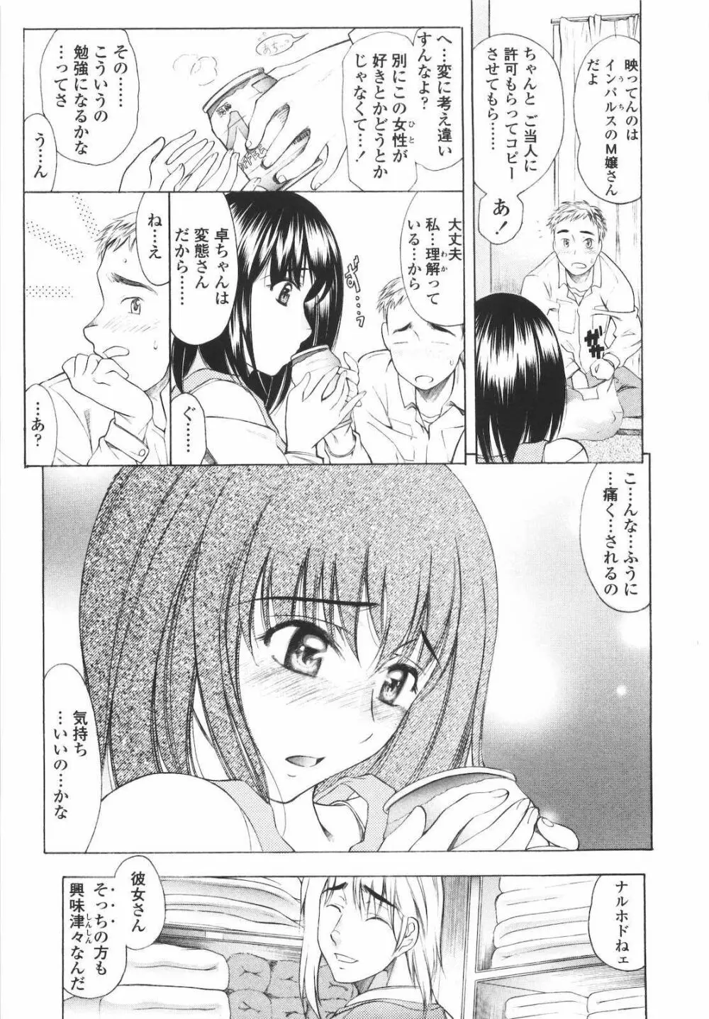 M的 -えむてき- Page.31
