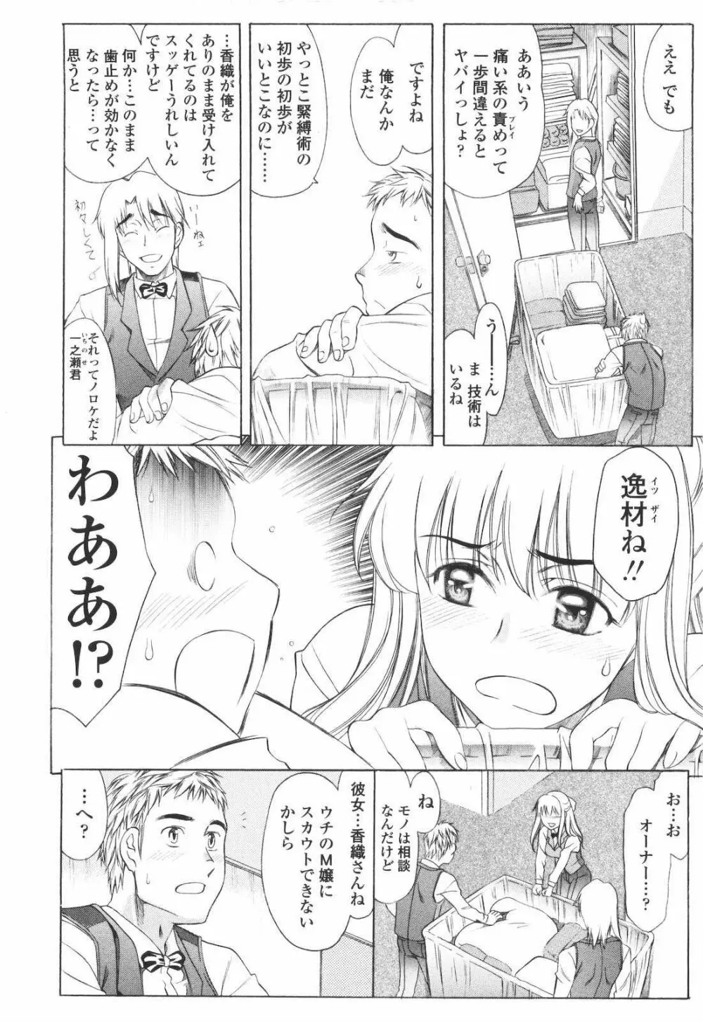 M的 -えむてき- Page.32